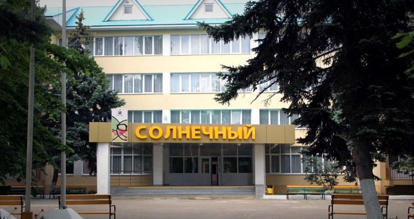 Санаторий «Солнечный»